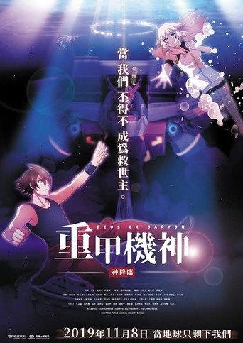 Deus Ex Baryon (2018) poster