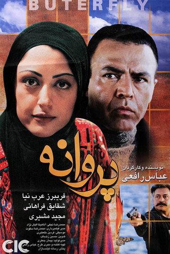 Butterfly in the Wind (2003) poster