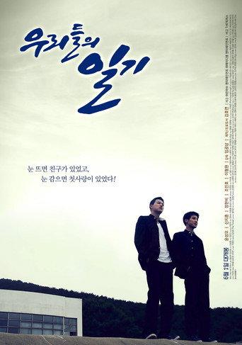 Our Diary (2017) poster