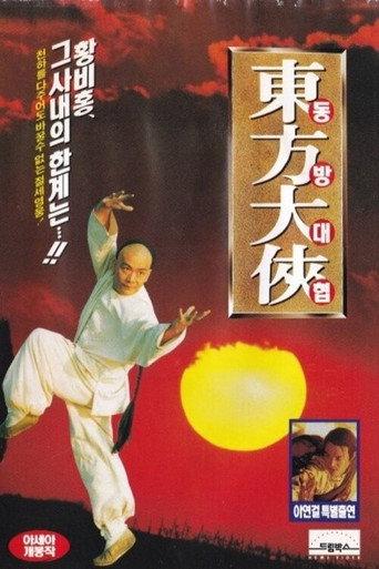 Oriental Hero (1995) poster