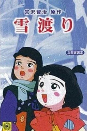 Yukiwatari (1994) poster