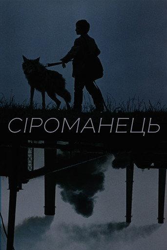 Seromanets (1989) poster