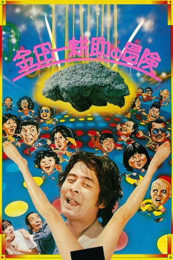 The Adventures of Kosuke Kindaichi (1979) poster
