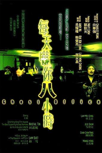 Ghost Office (2001) poster