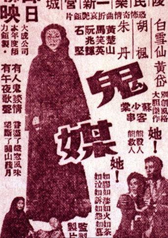 The Supernatural Go-Between (1954) poster
