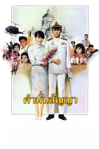 Promise (1987) poster