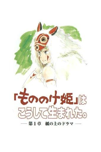 The Birth of "Princess Mononoke" Part 1: A Drama on Paper (2001) poster