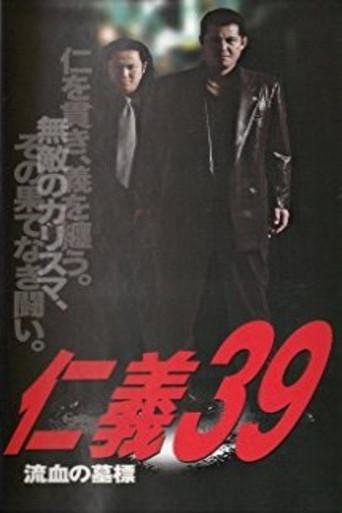 Jingi 39: Bloodstained Gravestone (2004) poster