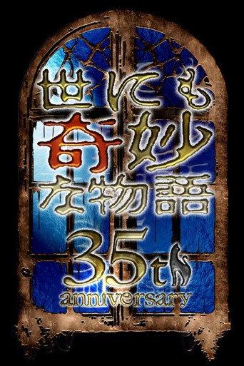 Tales of the Bizarre: 35th Anniversary Special – Autumn Special (2025) poster