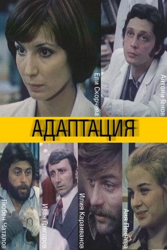 Adaptation (1981) poster