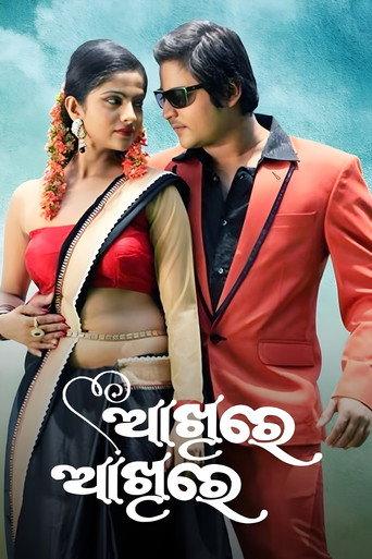 Akhire Akhire (2014) poster