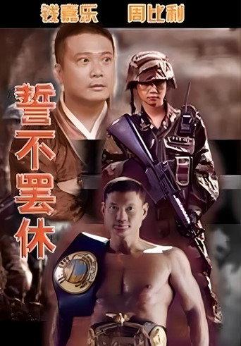 Great Heart (2005) poster