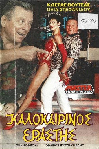 Summer lover (1988) poster