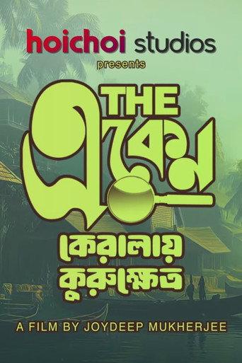 The Eken: Kerala e Kurukshetra (2026) poster