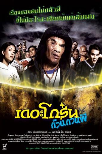 The Troop of Ghost (2004) poster