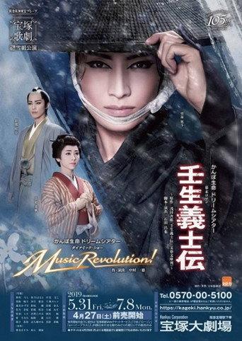 Mibu Gishi Den (2019) poster
