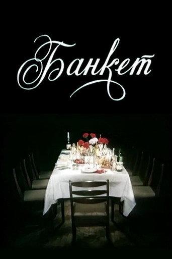 Banquet (1986) poster