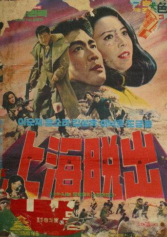 Escaping Shanghai (1969) poster