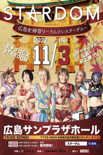 Stardom Hiroshima Goddess Festival ~Kinsai Stardom~ (2022) poster