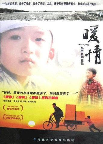 The Tender Feeling (2005) poster