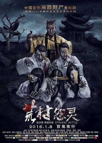 Strange Battle (2016) poster