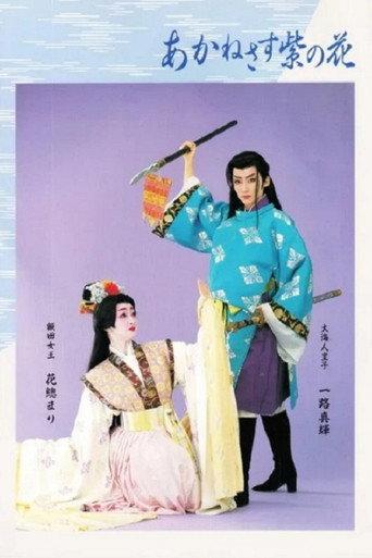 Love Blooms Out on the Murasakino (1995) poster