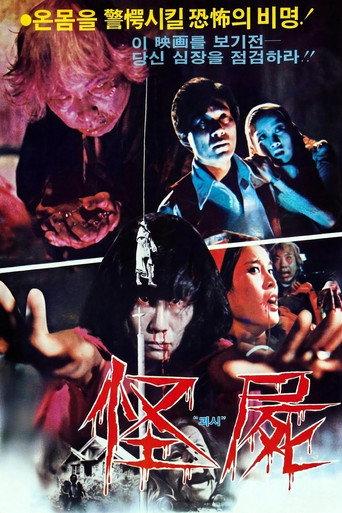 A Monstrous Corpse (1981) poster