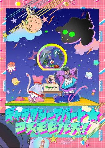 Galaxy Apartment☆Cosmo Hills (2025) poster
