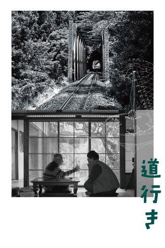 Michiyuki - Voices of Time (2026) poster