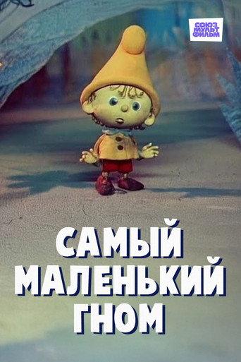 The Smallest Gnome (1977) poster