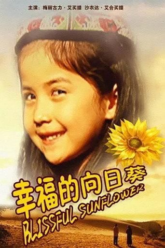 幸福的向日葵 (2011) poster