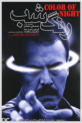 Color of the Night (2000) poster