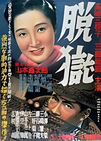 Escape from Prison (1950) poster