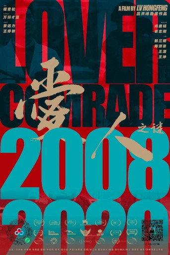 爱人之谜 (2022) poster