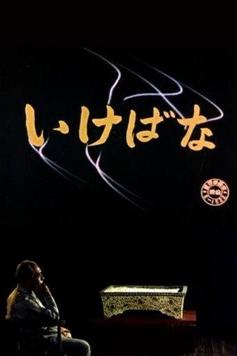 Ikebana (1957) poster