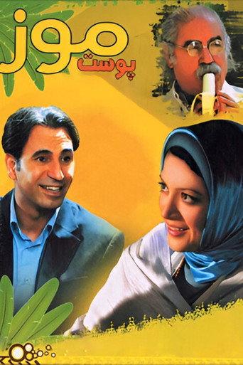 Banana Peel (2006) poster