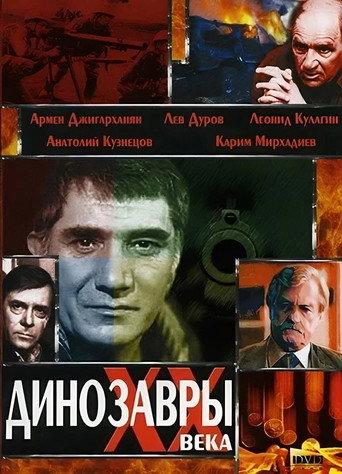 Dinosaurs of the Twentieth Century (1990) poster