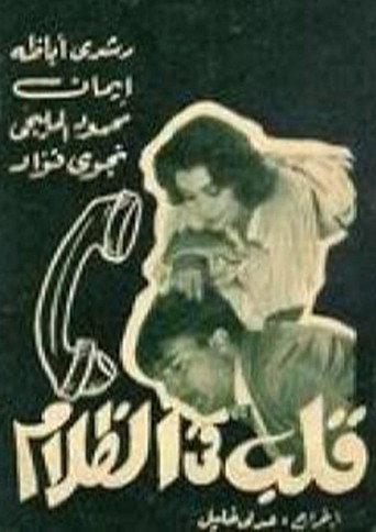 A heart in the dark (1960) poster