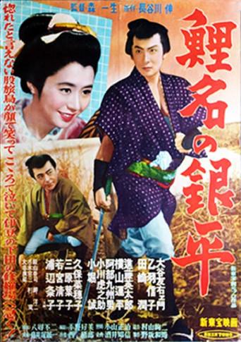 Koina no Ginpei (1954) poster
