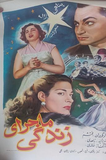 The Story of Life (1954) poster