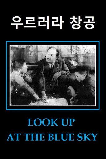 Look Up at the Blue Sky (1943) poster