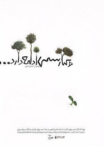 And Kiarostami Goes On (2018) poster