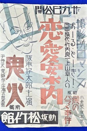 Studio Romance: A Guide to Love (1932) poster