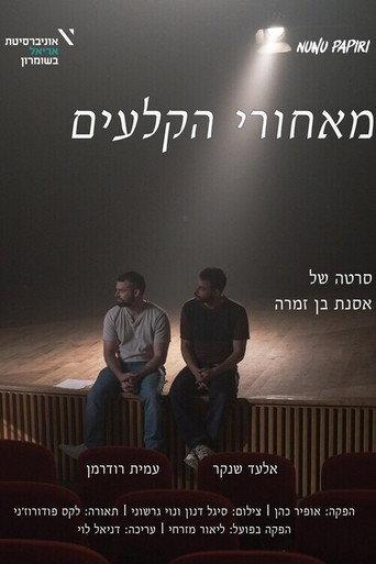 Backstage (2025) poster