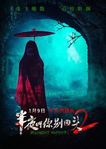 Midnight Whisper 2 (2026) poster