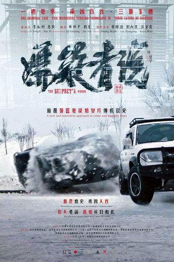 The Suspect's Words (2017) poster