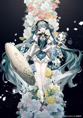 MIKU WITH YOU 2021 (2021) poster