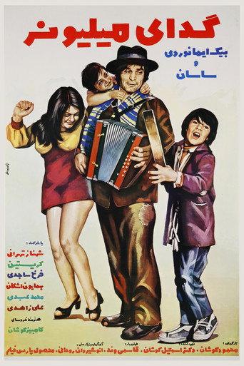 The Millionaire Beggar (1973) poster