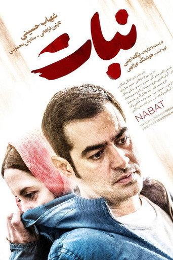 Nabat (2019) poster