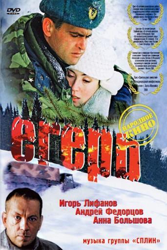 Forest Guard (2004) poster